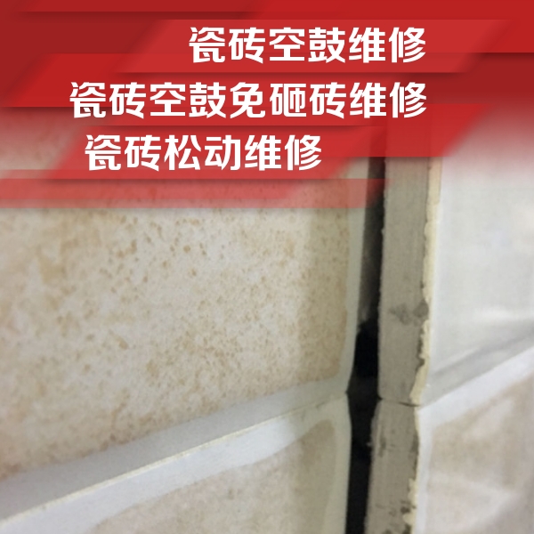 蓬莱瓷砖空鼓维修公司分享瓷砖胶薄贴法的具体操作步骤