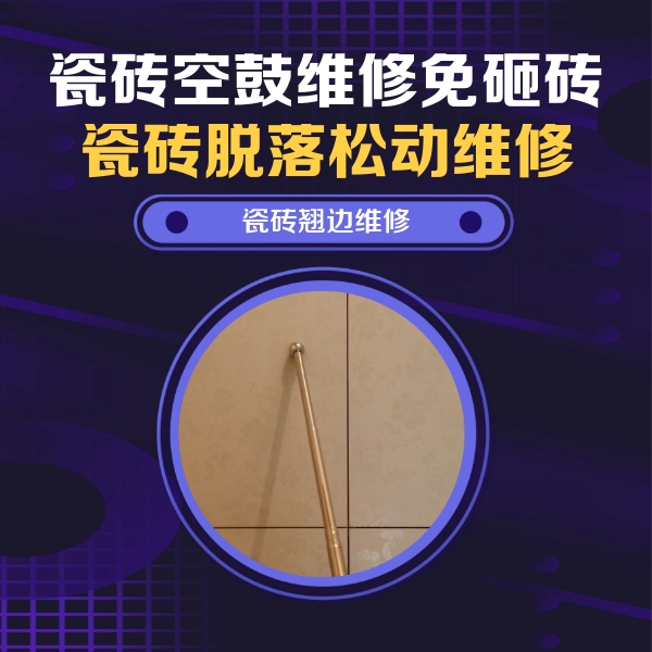 蓬莱瓷砖空鼓维修公司分享瓷砖胶的施工厚度对瓷砖空鼓有哪些影响