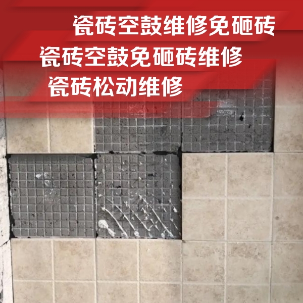 蓬莱瓷砖空鼓维修公司分享地砖空鼓维修的知识