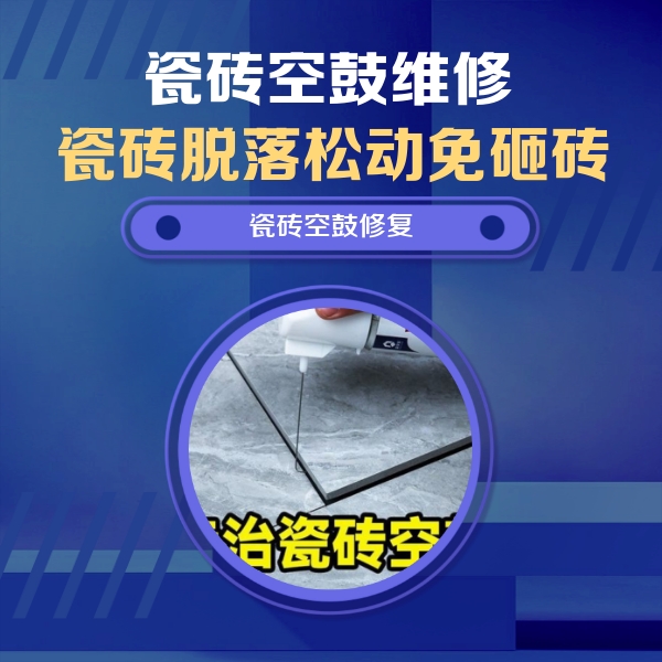 蓬莱瓷砖空鼓维修公司分享卫生间瓷砖翘边维修的方法